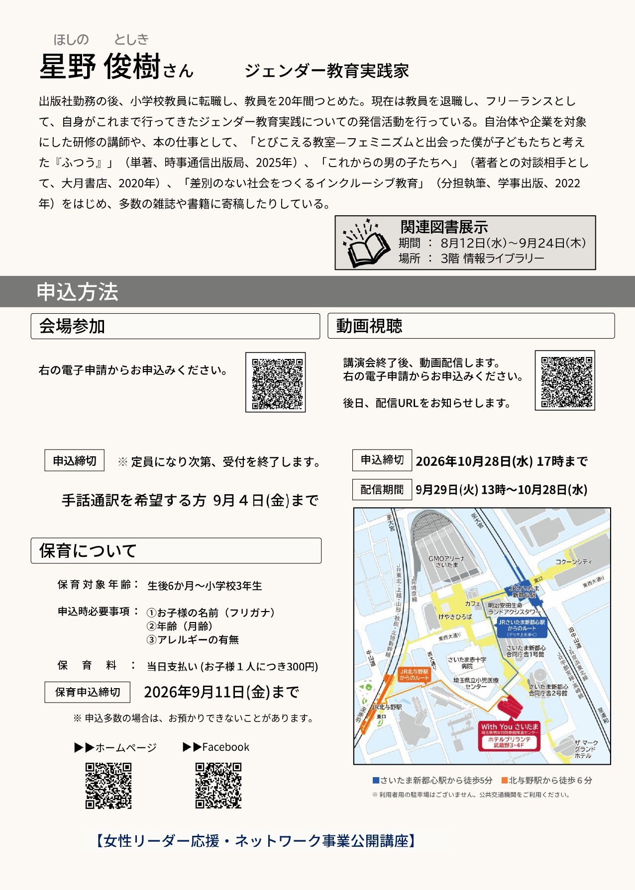 多样性讲座“让儿童和成人都能幸福的性别教育——重新审视学校与社会中的男性气质”的宣传单