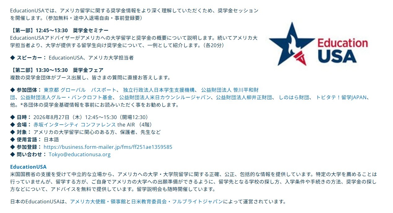 由EducationUSA主办的美国留学奖学金说明会