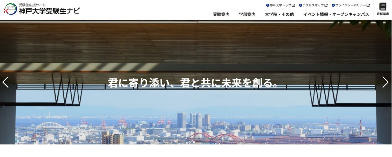 神户大学考生指南