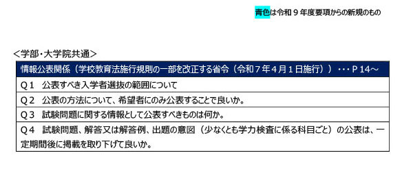 关于令和9年度大学招生选拔实施细则等的问答（2026年7月）