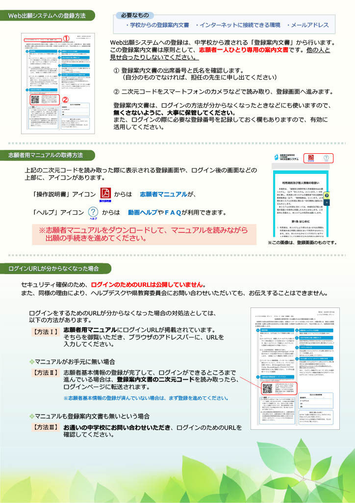 滋贺县立高中招生在线申请系统