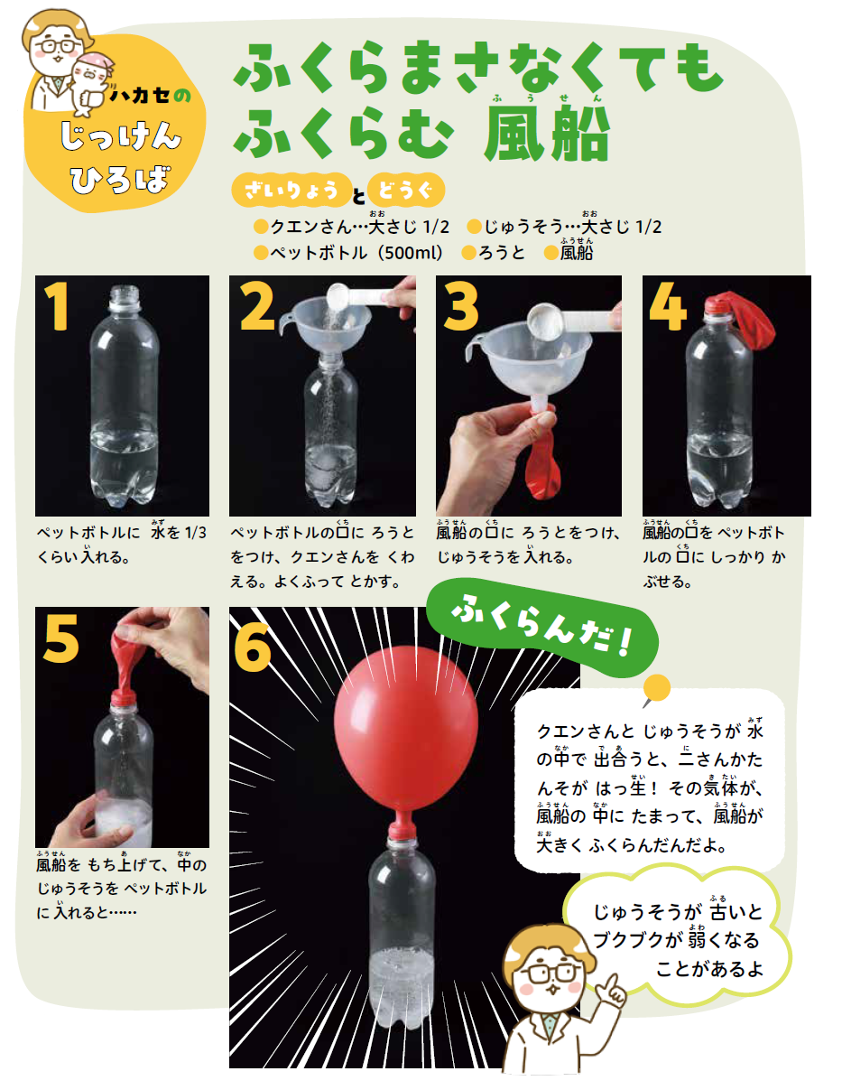 《我一个人做到了！可食用的实验》
