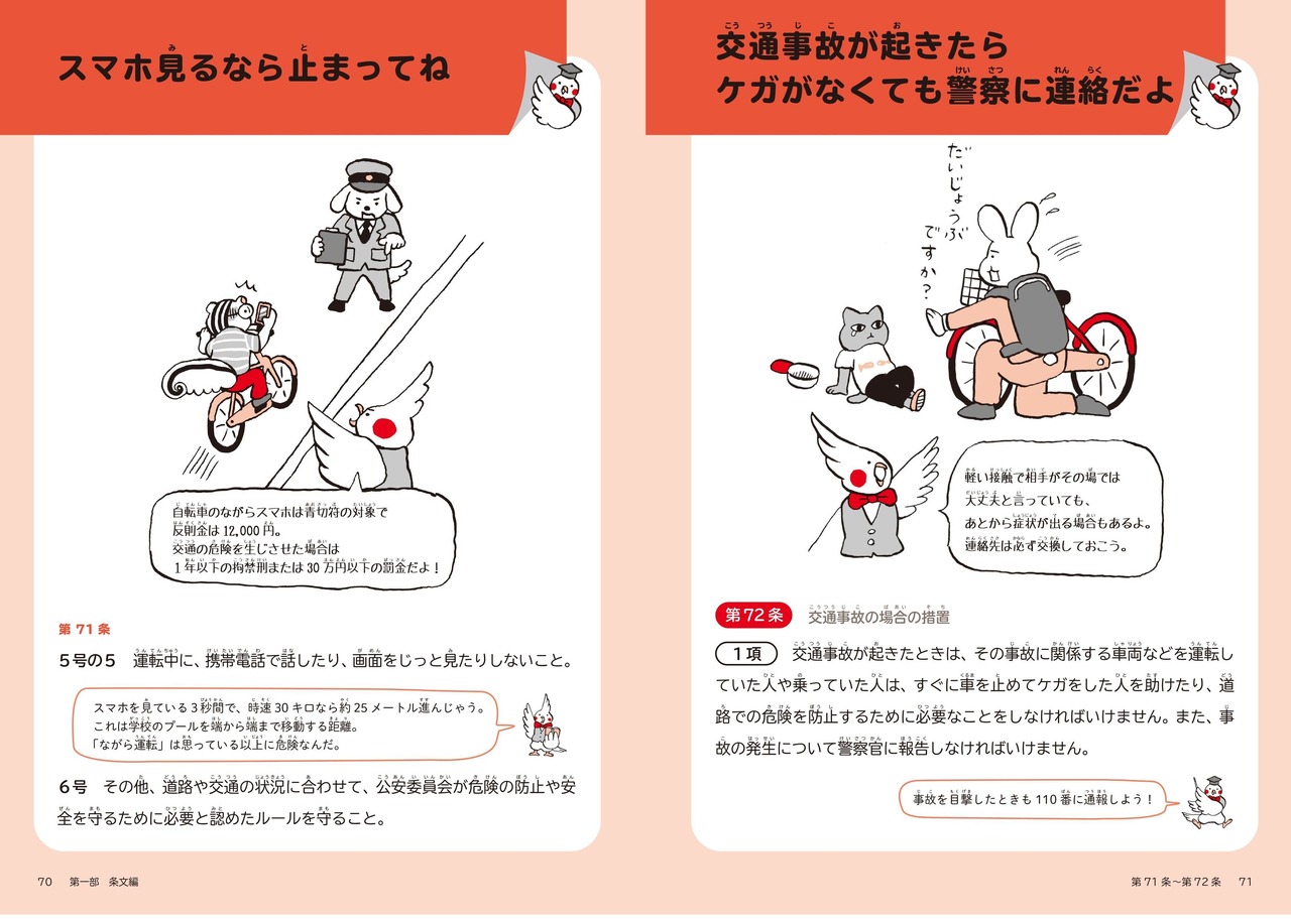 通过插图和通俗易懂的语言，对日常生活中常见的《道路交通法》条款进行讲解