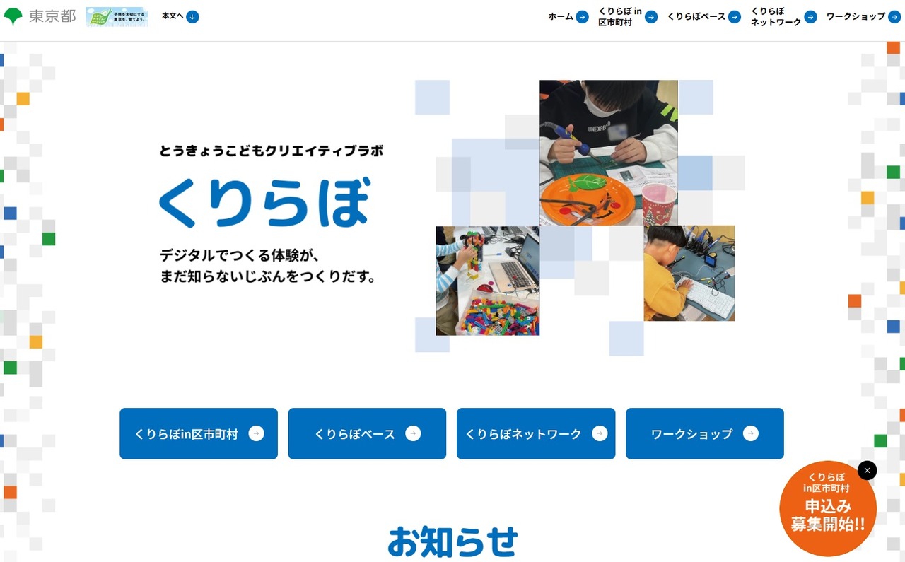 东京儿童创意实验室