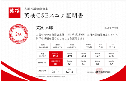 数字英检CSE成绩证明：未获发合格证书者