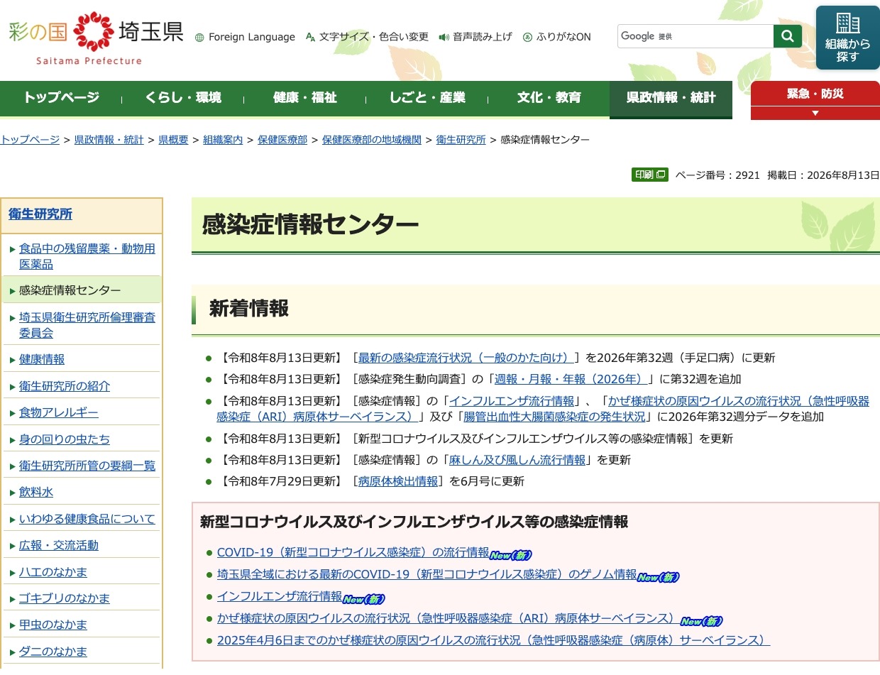 传染病信息中心