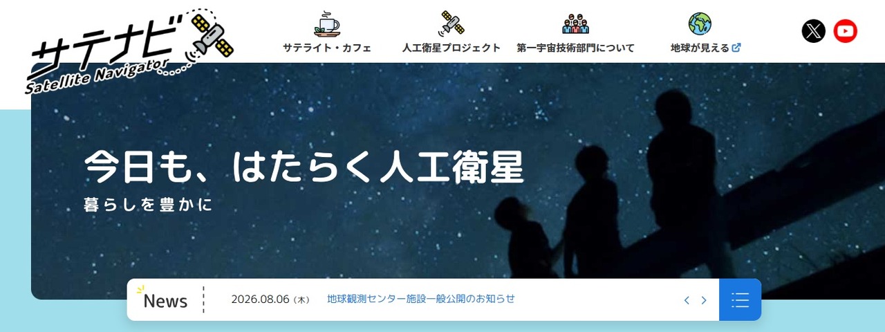 JAXA卫星导航