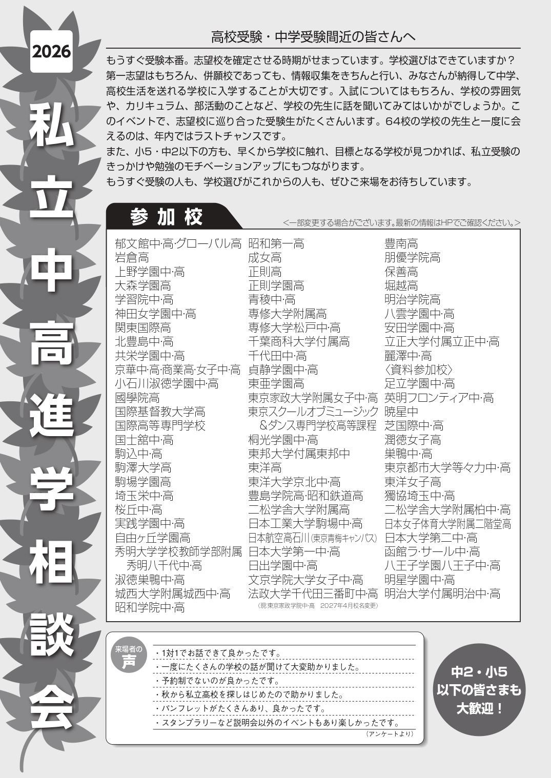 2026年私立初高中升学咨询会（御茶之水）