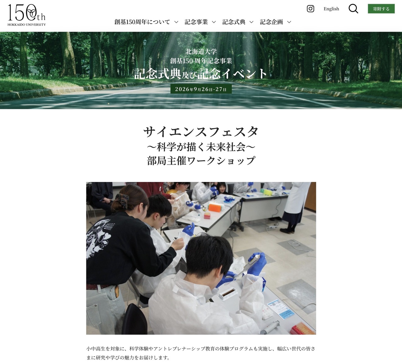 北海道大学“科学节——科学描绘的未来社会——”