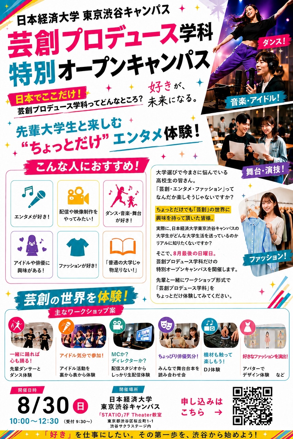 “艺术创作与制作专业”特别校园开放日
