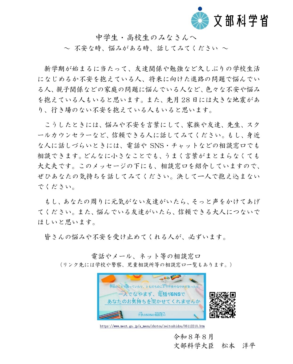 致初中生和高中生们——当你感到不安或有烦恼时，请试着倾诉一下～