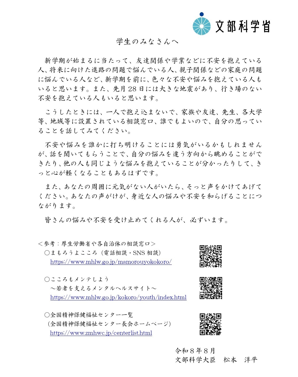 致各位同学～感到不安或有烦恼时，请试着倾诉一下～