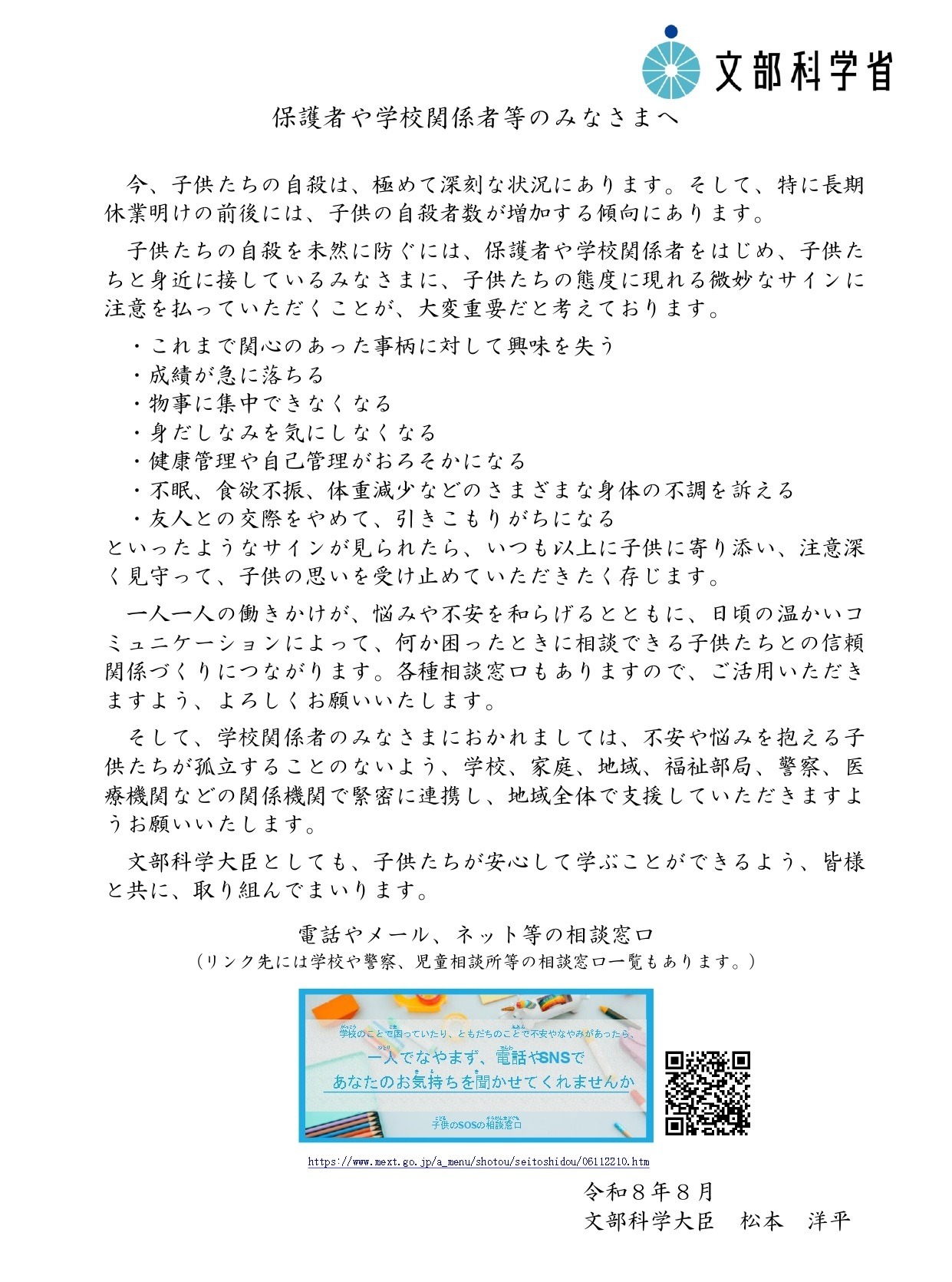 致各位家长及学校相关人员：