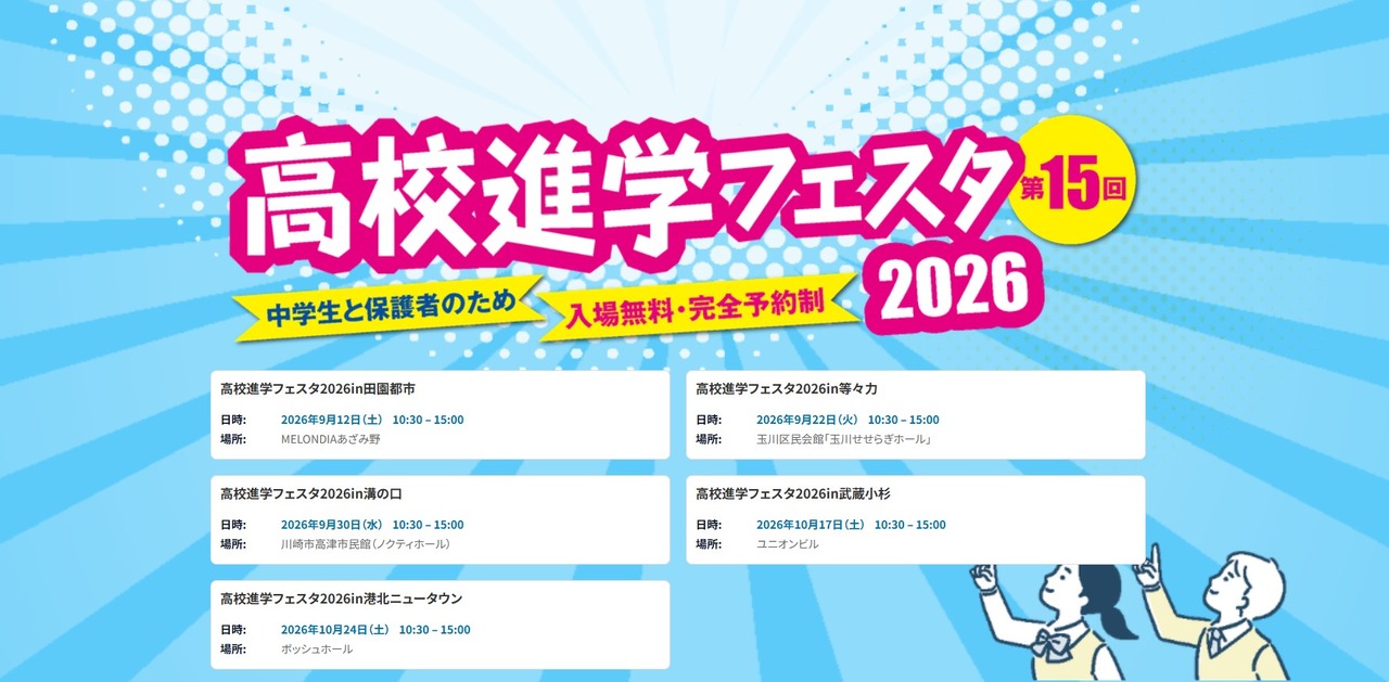 2026年高中升学博览会