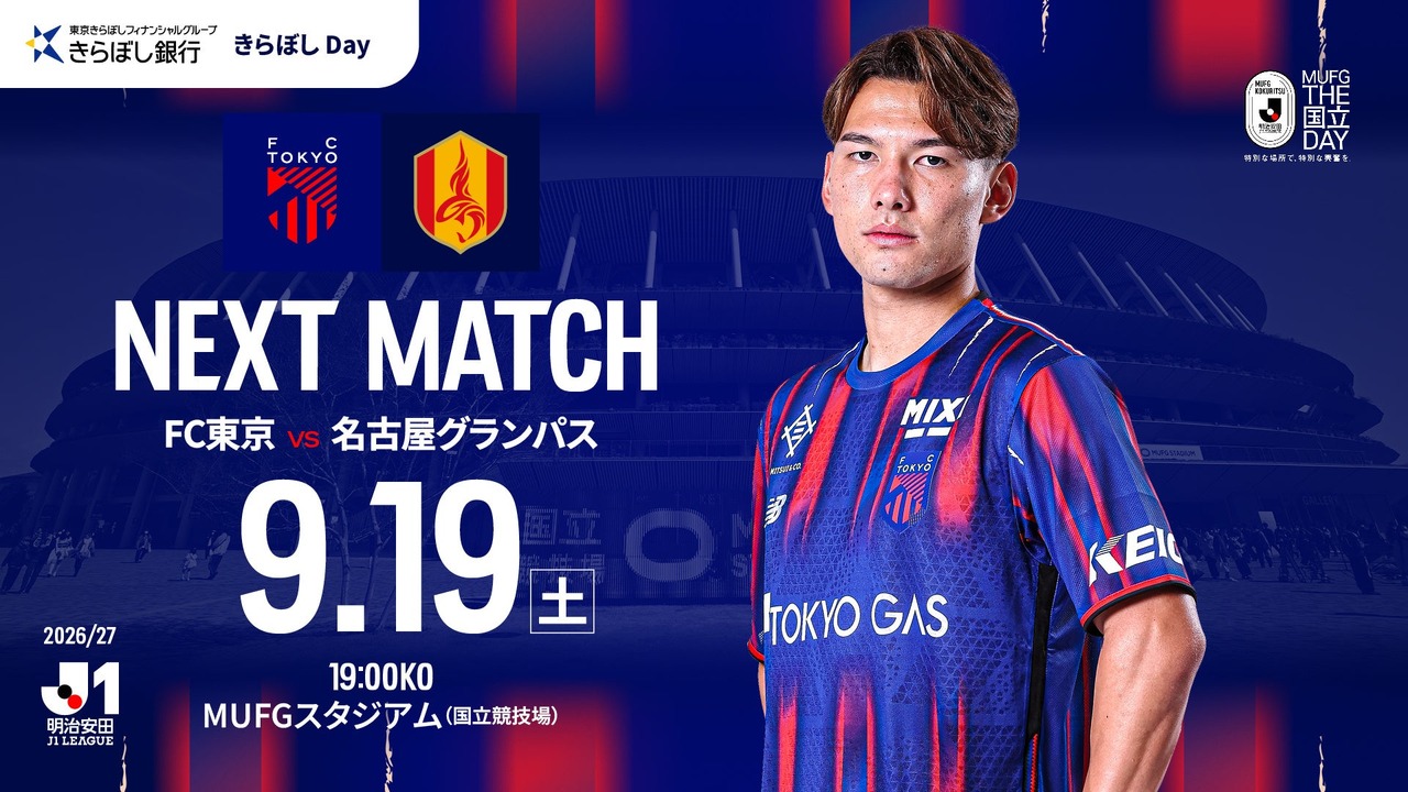 FC东京VS名古屋鲸鱼