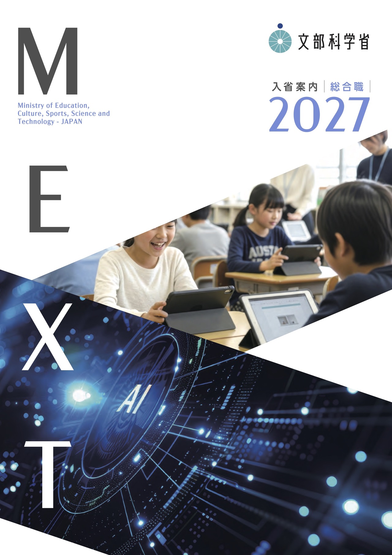 招聘手册 面向2027年度希望入职本省的应聘者·综合职位整合版