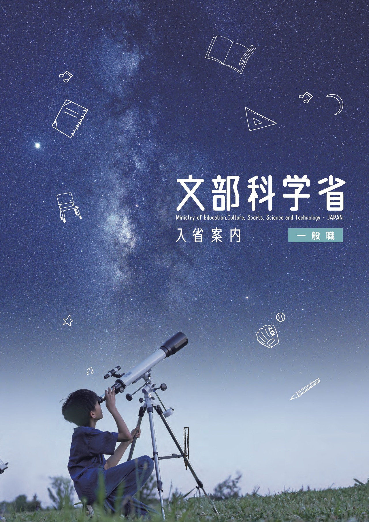 招聘手册 面向2027年度希望入职本省人员·一般职位综合版
