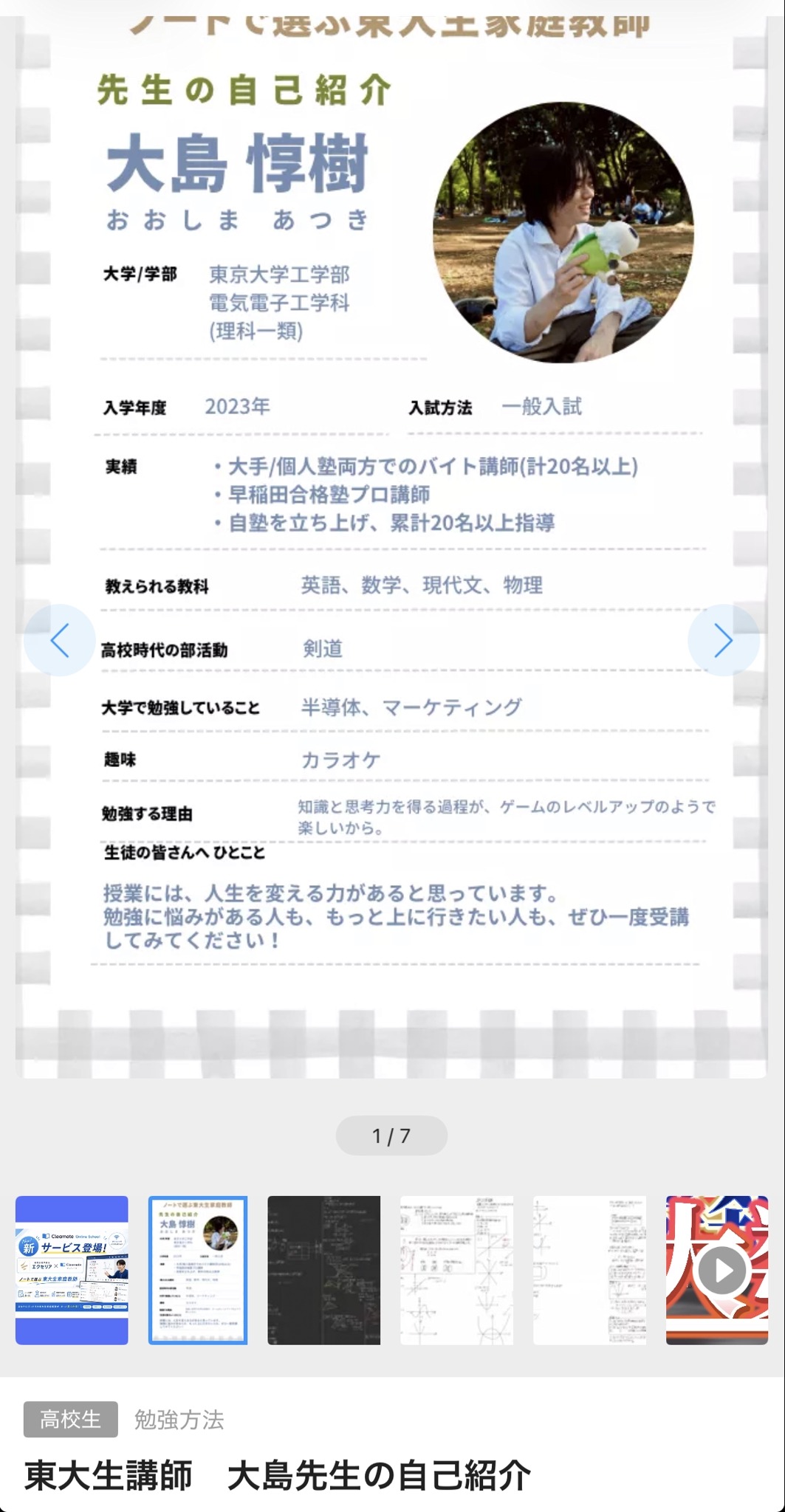 查看东京大学学生讲师的板书和个人简介