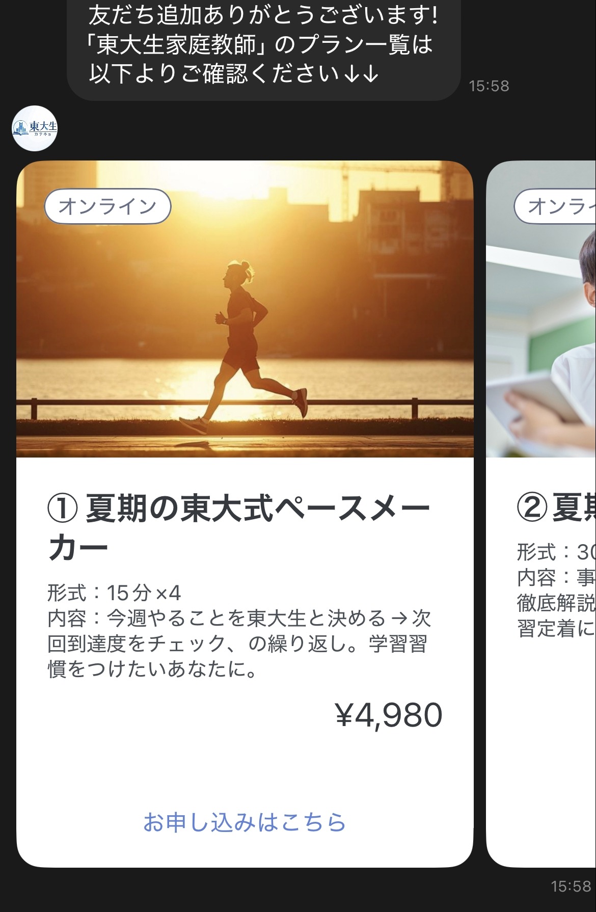 通过官方LINE查看套餐