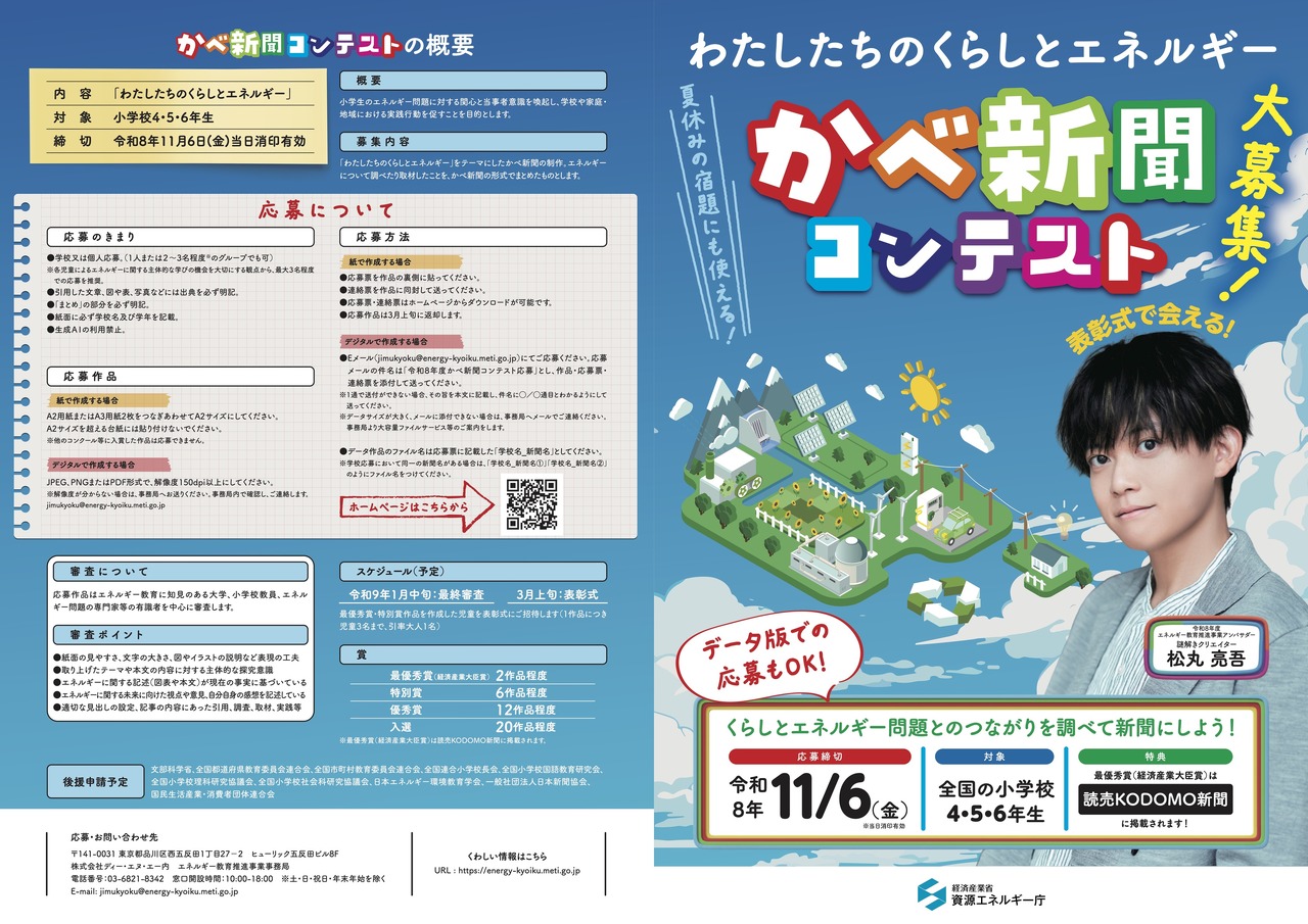 令和8年度 小学生墙报比赛 指南