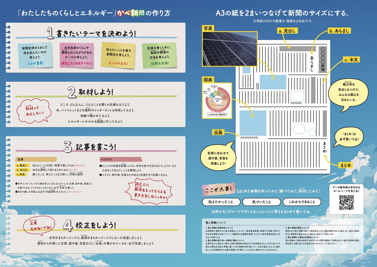令和8年度 小学生墙报比赛 指南