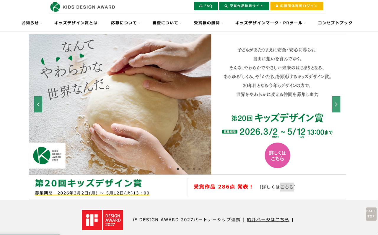 第20届儿童设计奖