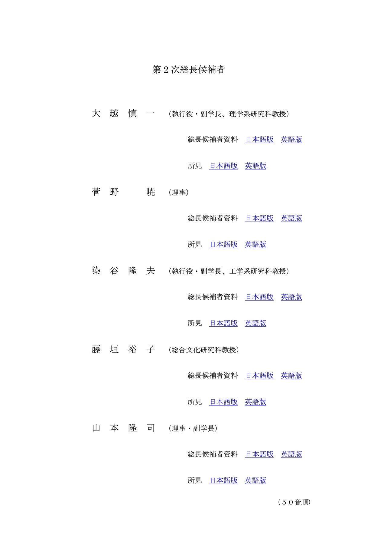 第二届总长候选人