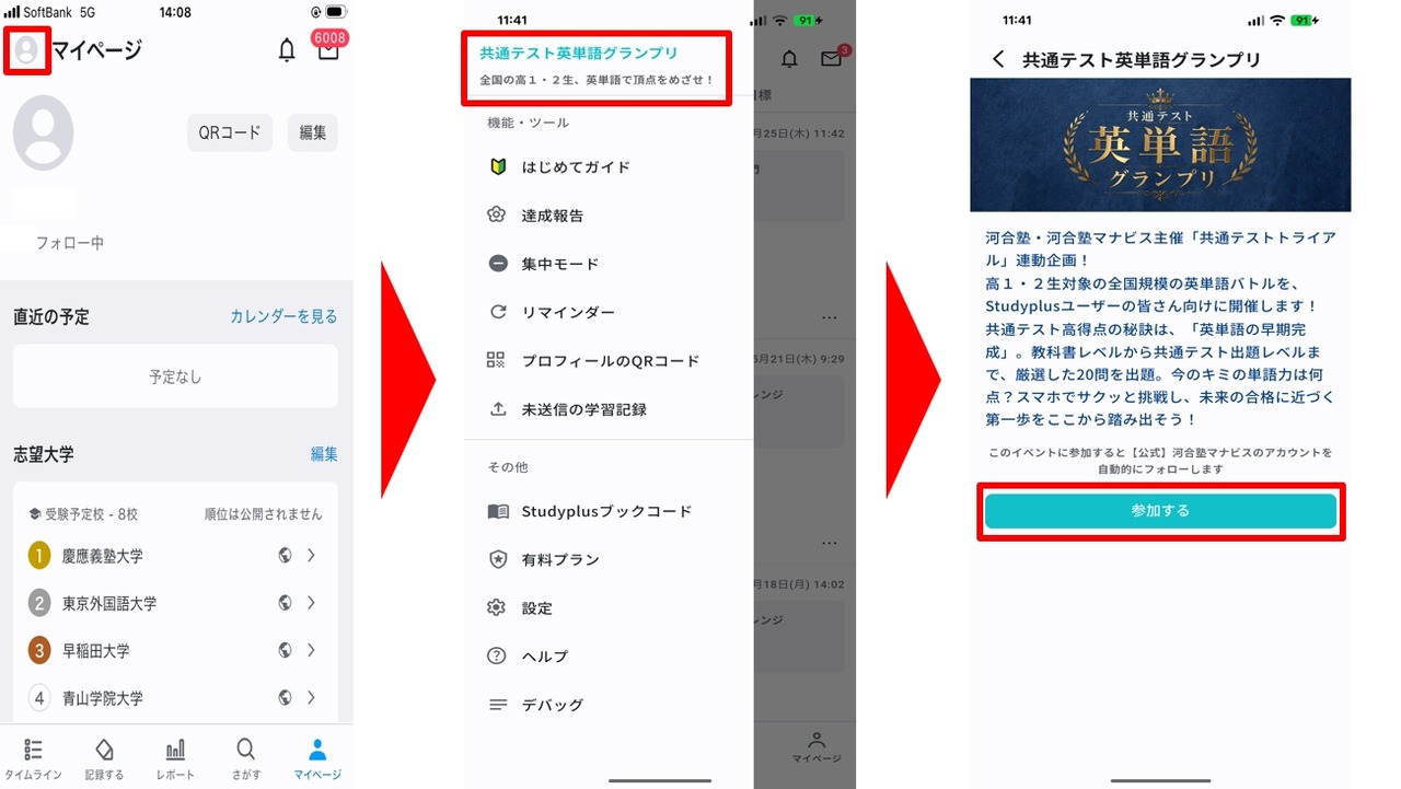 参加方法