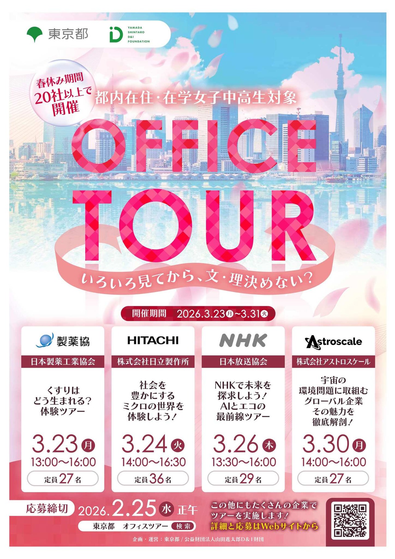 面向女中学生的办公室参观活动