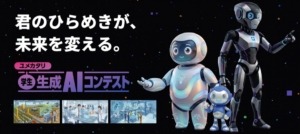 “梦之物語”2026年学生生成式AI大赛