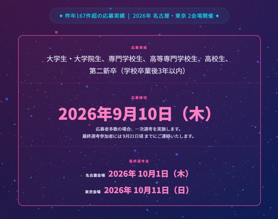 “Yumekatari” 2026年学生生成式AI大赛，征集简章