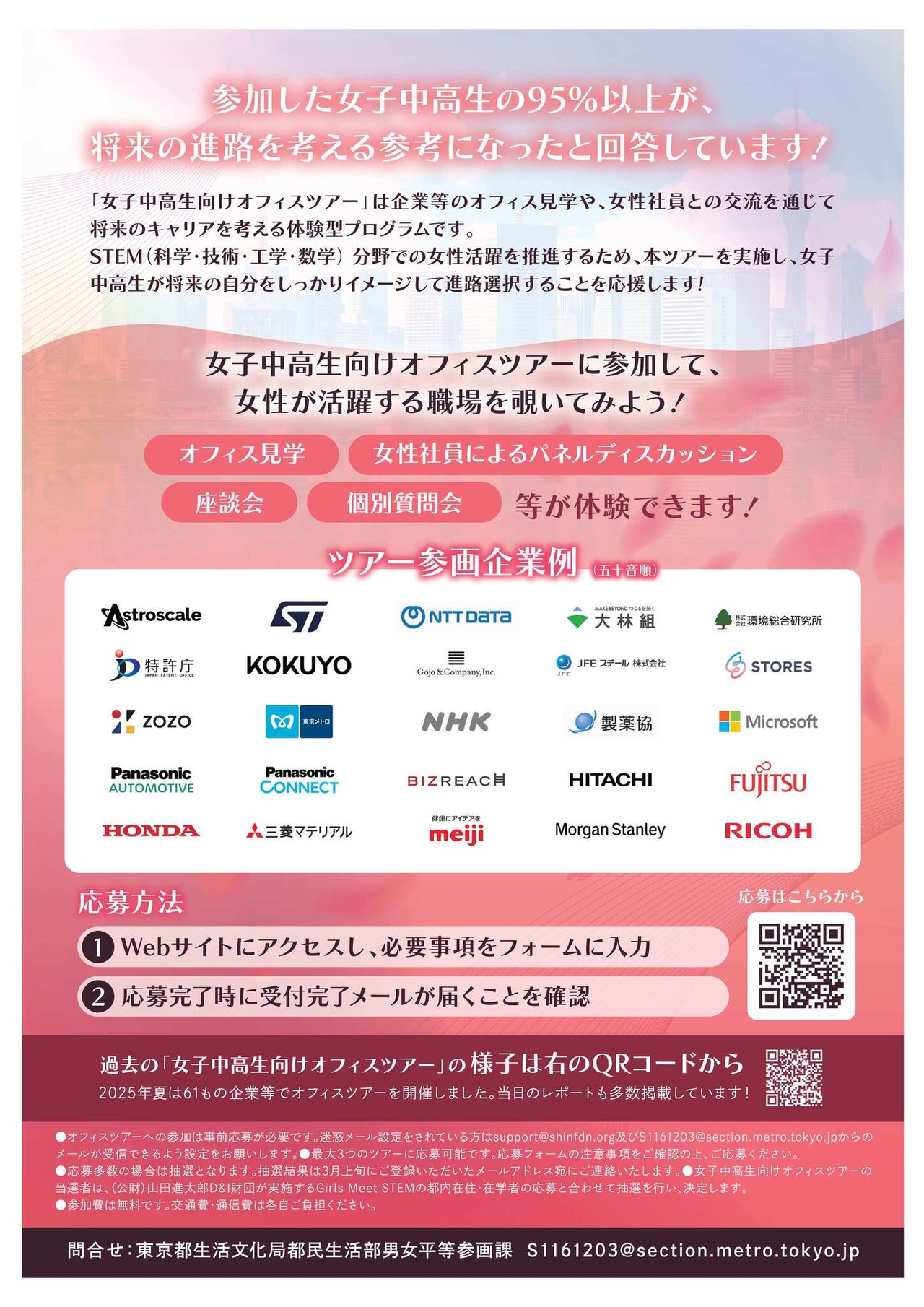 面向女中学生的办公室参观活动