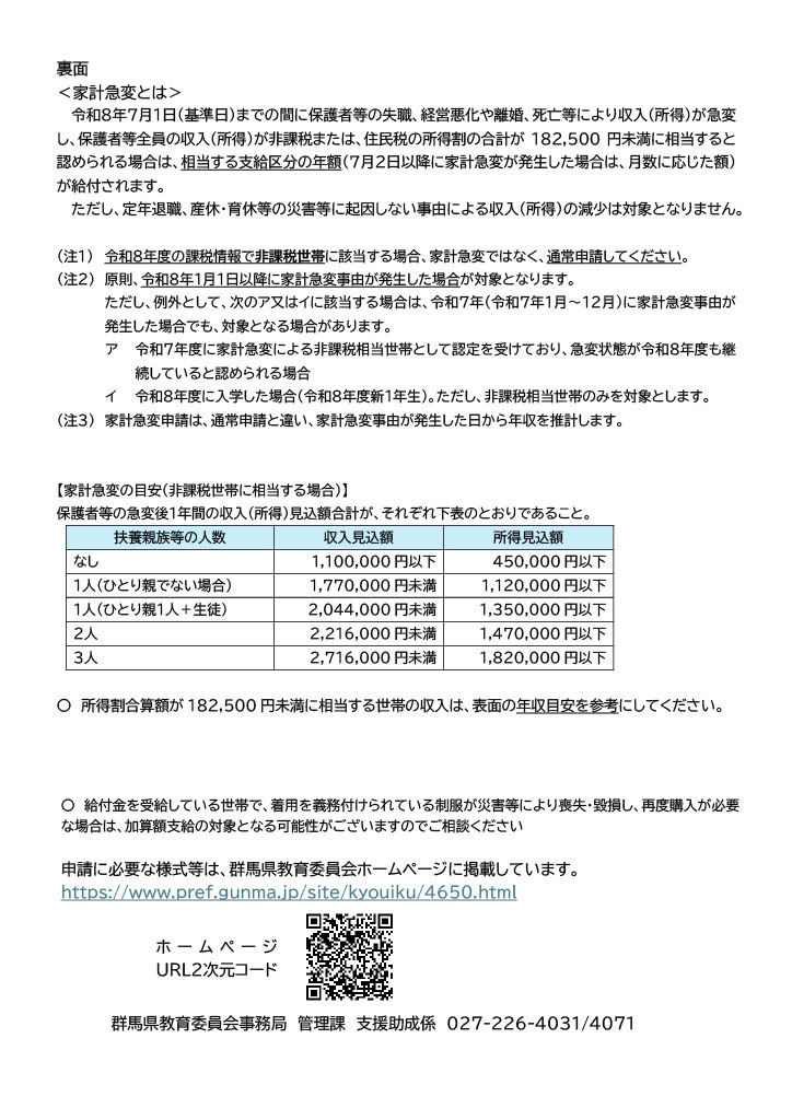 面向群马县内高中等教育机构在读高中生等家庭（家庭经济状况急剧变化申请）