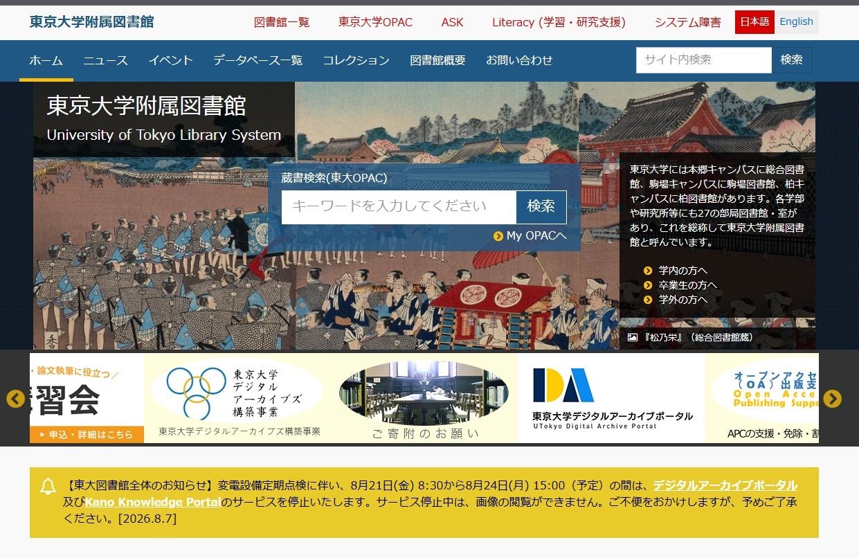 东京大学附属图书馆网站
