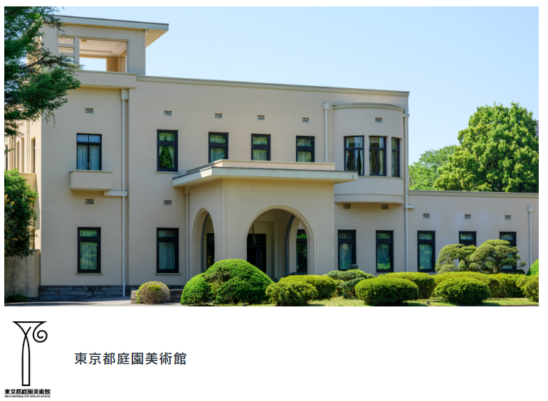 東京都庭園美術館（目黒・白金台）