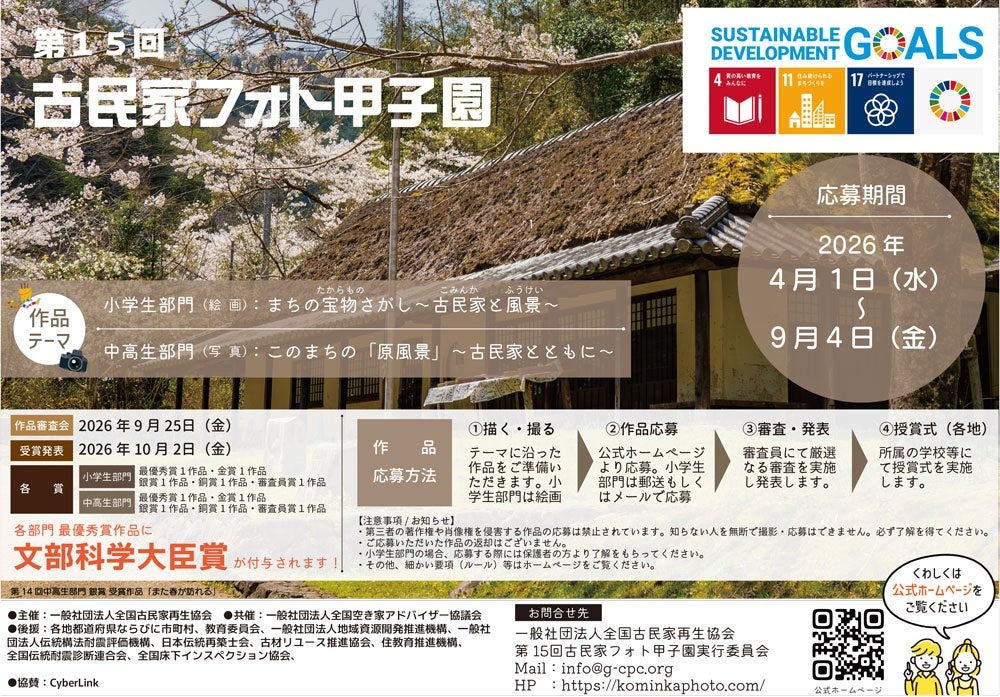 第15届 古民居摄影大赛
