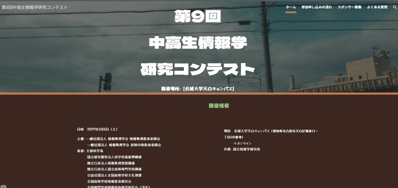 “第9届初中和高中生信息学研究竞赛”