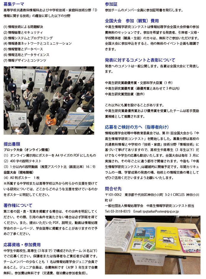 “第9届初中和高中生信息学研究竞赛”参赛招募宣传单