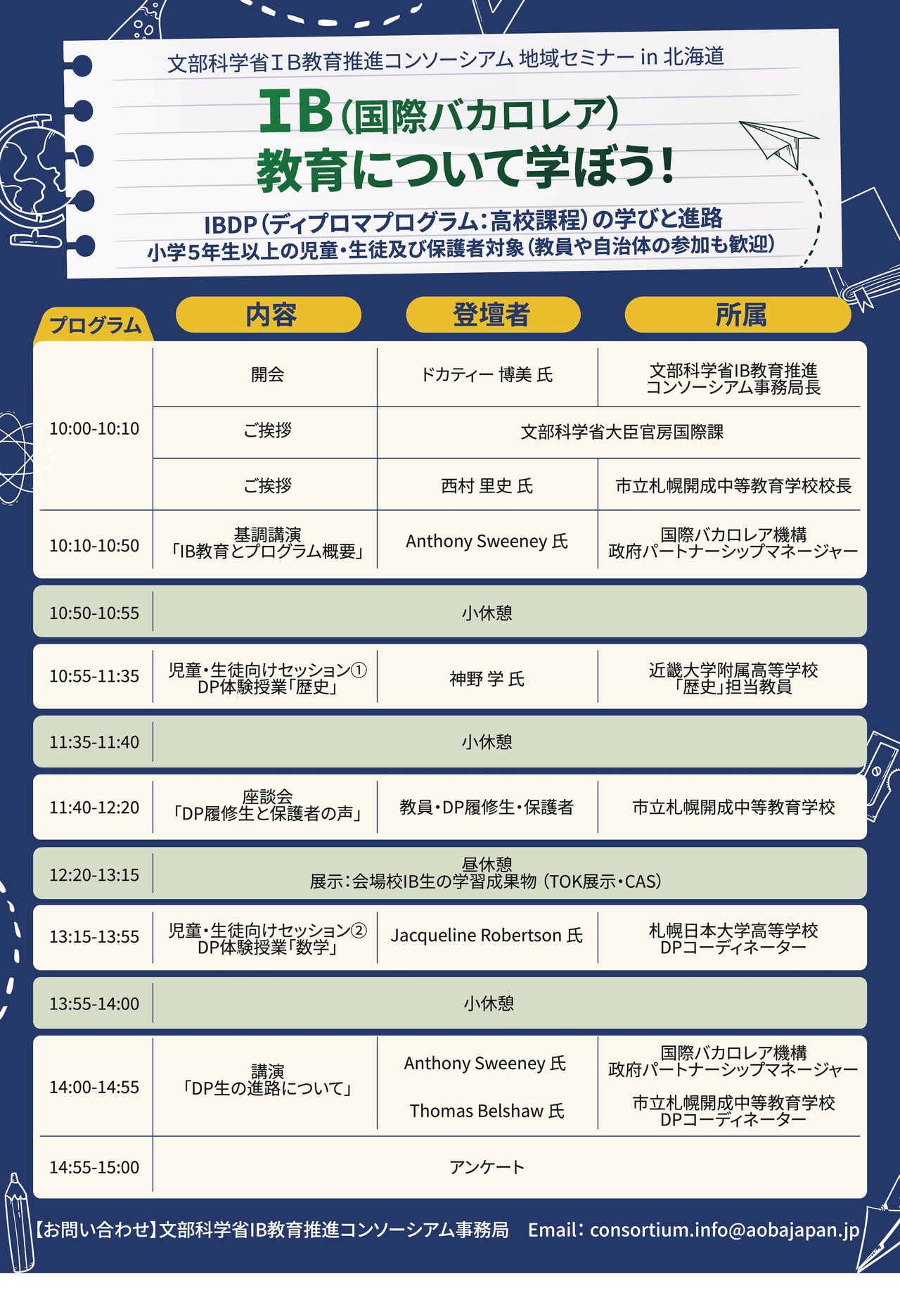 当天活动安排