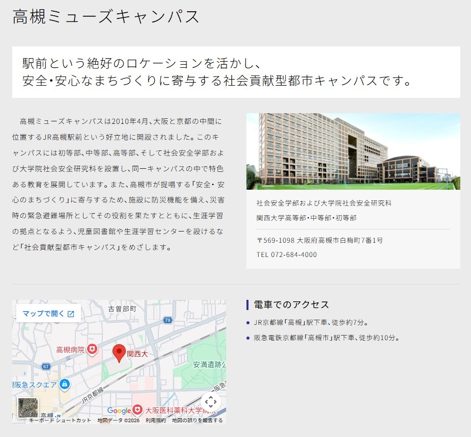活动地点是高槻缪斯校区