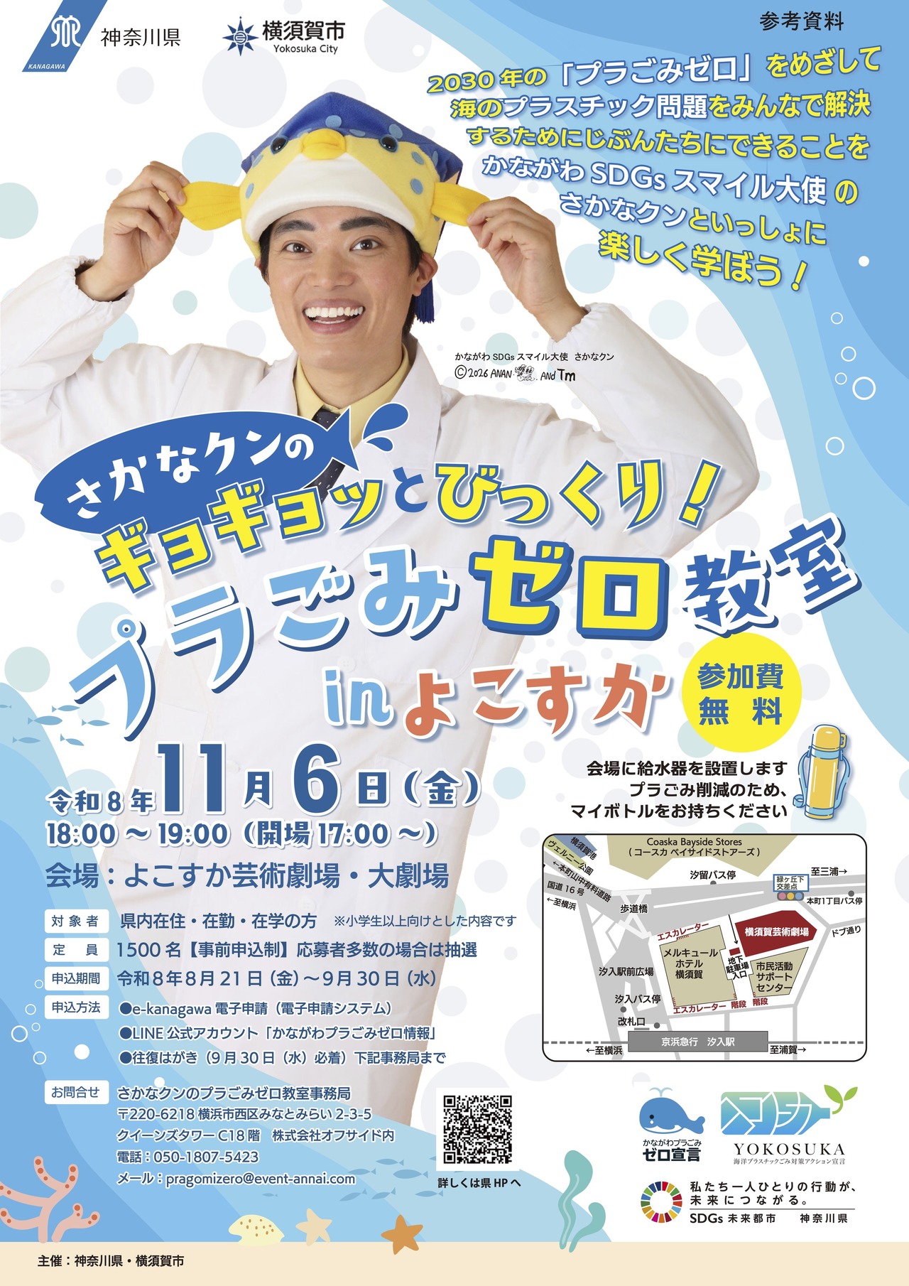 “鱼君”的“哇哦！好惊讶！”——横须贺“零塑料垃圾”课堂