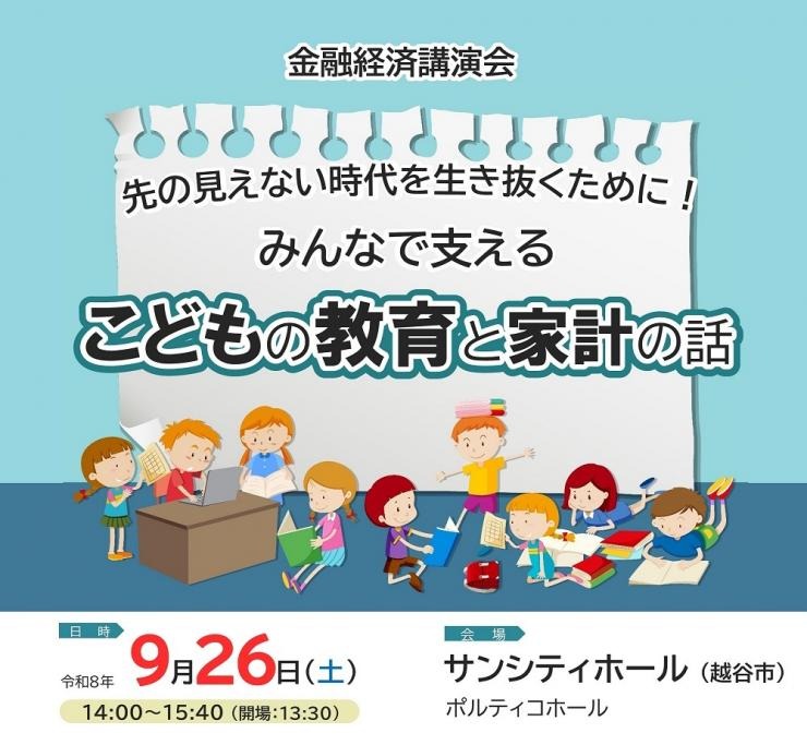 金融经济讲座“如何在充满不确定性的时代生存下去！共同支持儿童教育与家庭经济”