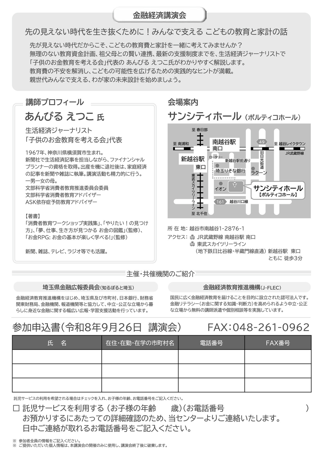 金融经济讲座“如何在充满不确定性的时代生存下去！共同支持儿童教育与家庭经济的话题”宣传单
