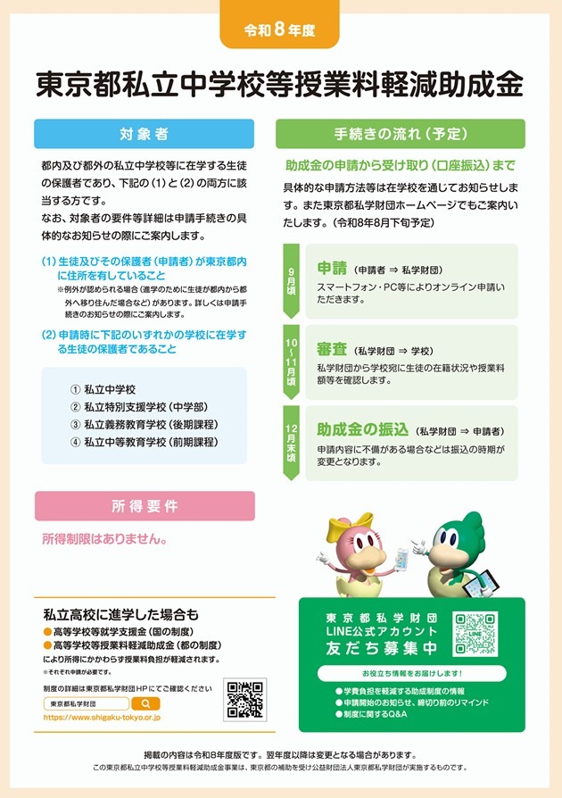 关于令和8年度东京都私立初中等学费减免补助金的通告