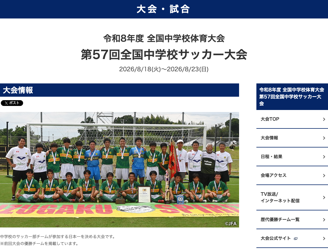 第57届全国初中足球锦标赛