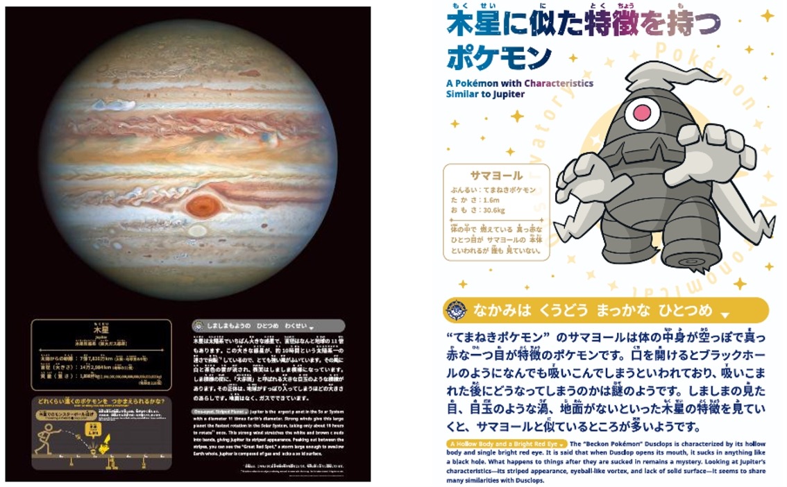 类似行星的“宝可梦”也©Pokémon. ©Nintendo/Creatures Inc./GAME FREAK inc
