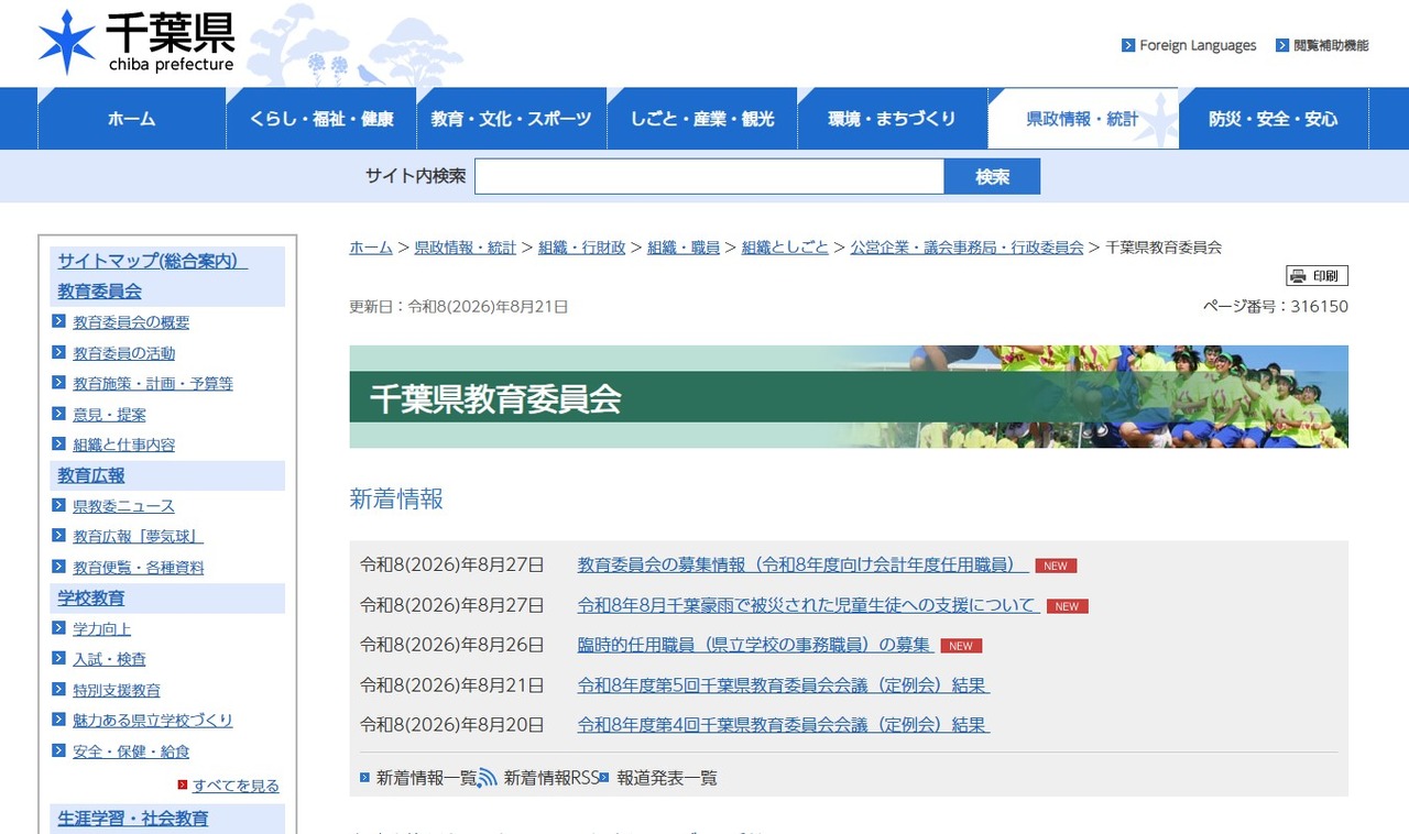 千叶县教育委员会
