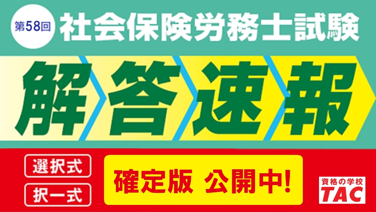 发布社会保险劳务师考试“答案速报·最终版”