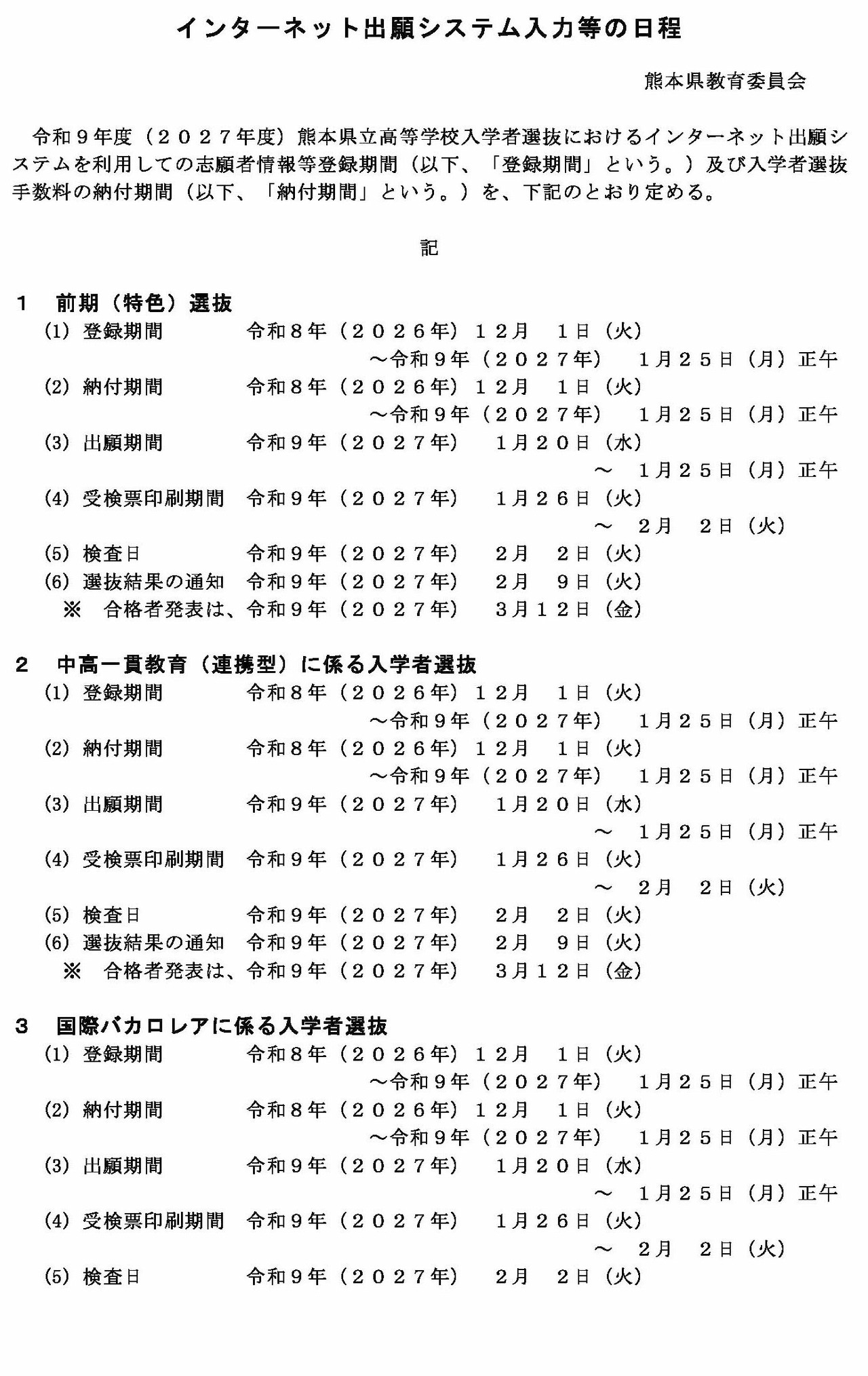 网上报名系统信息录入等日程安排