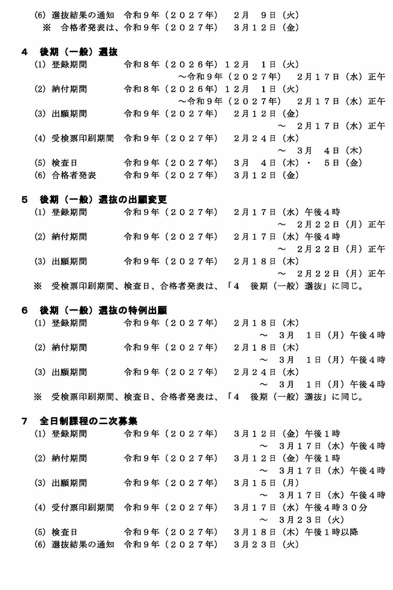 网上报名系统信息录入等日程安排